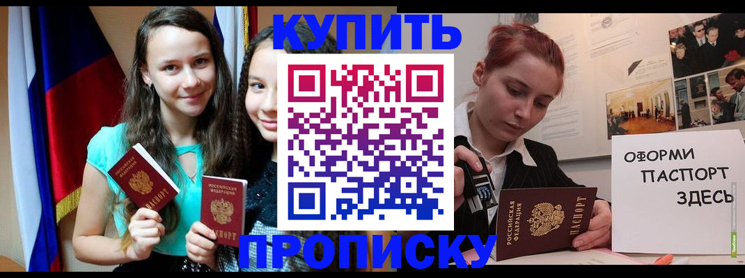 прописка штамп в Североморске