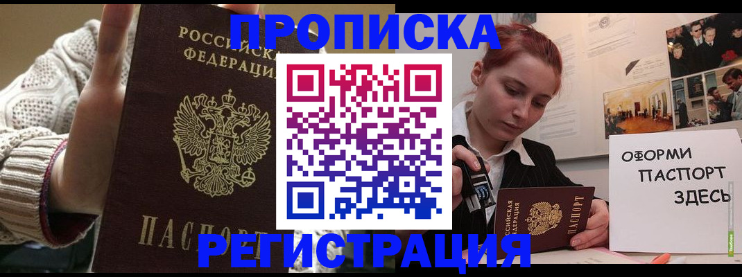 временная регистрация поиск в Североморске