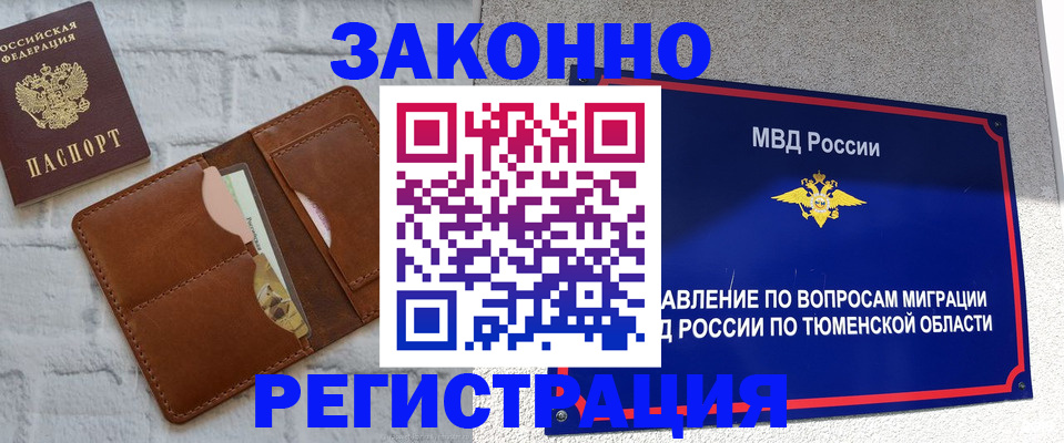временная прописка в Североморске