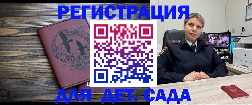 временная регистрация в Североморске