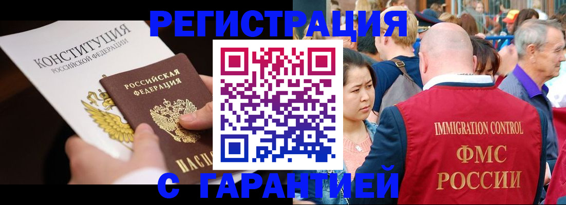 прописка от собственника в Североморске