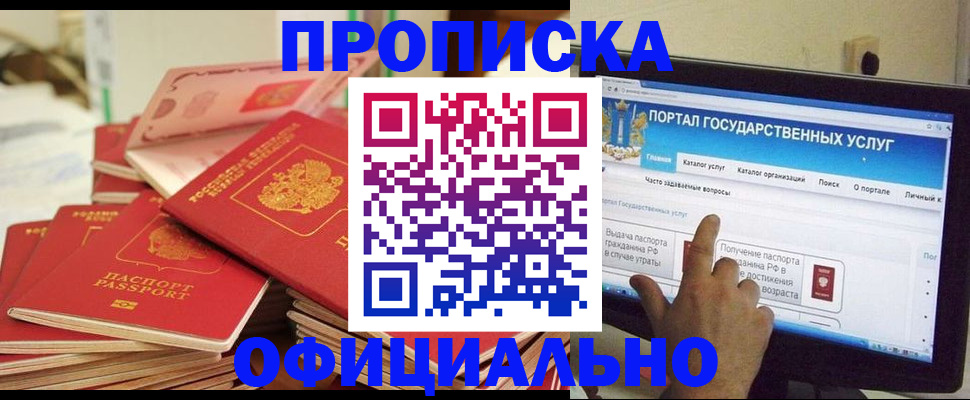 прописка для работы в Североморске