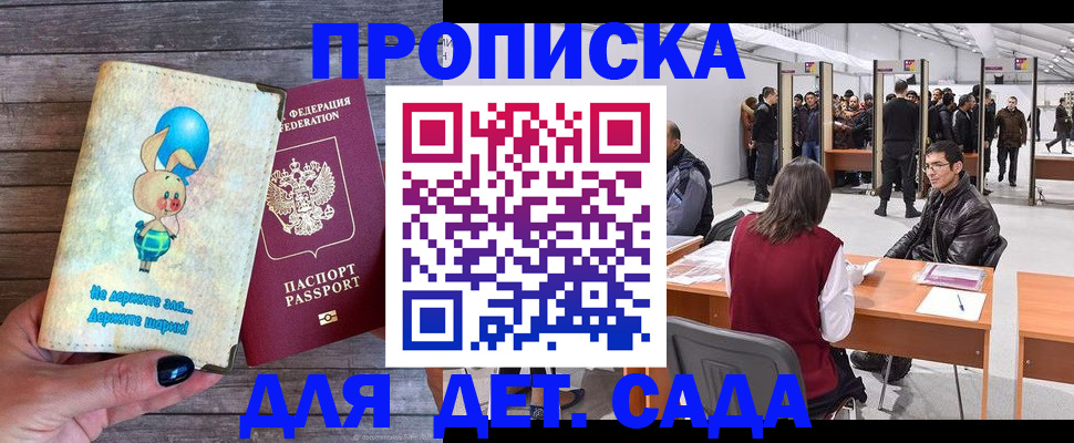 прописка регистрация в Североморске