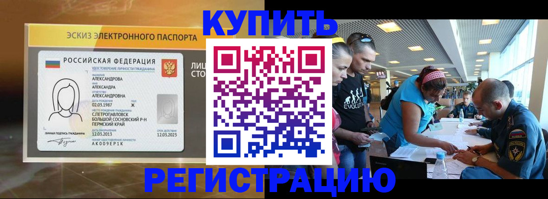 прописка для школы в Североморске