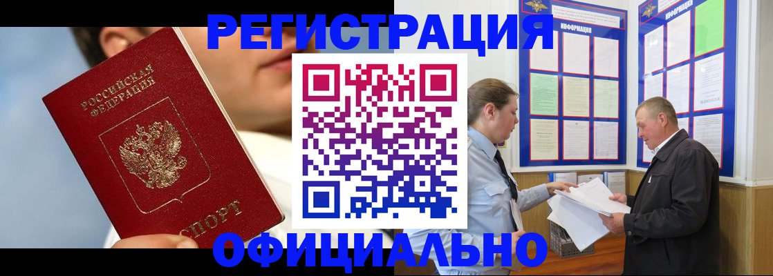 прописка в Североморске